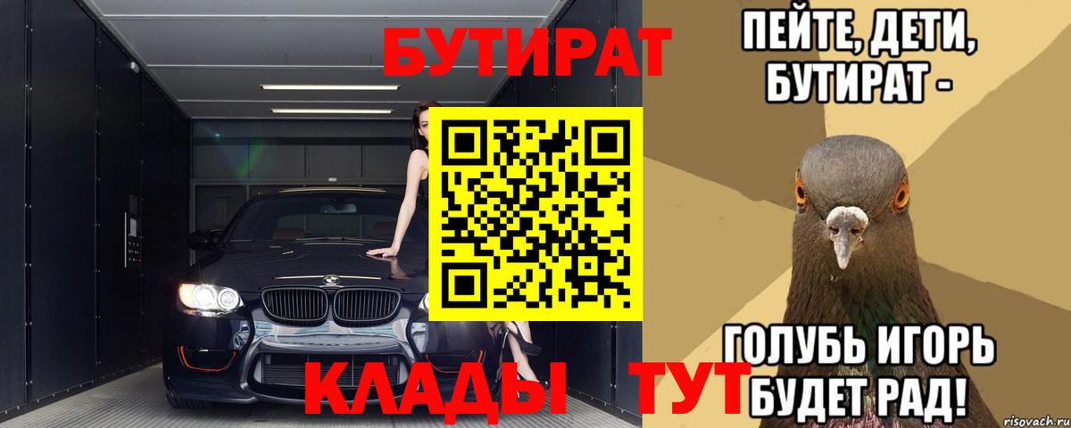 БУТИРАТ буратино Партизанск