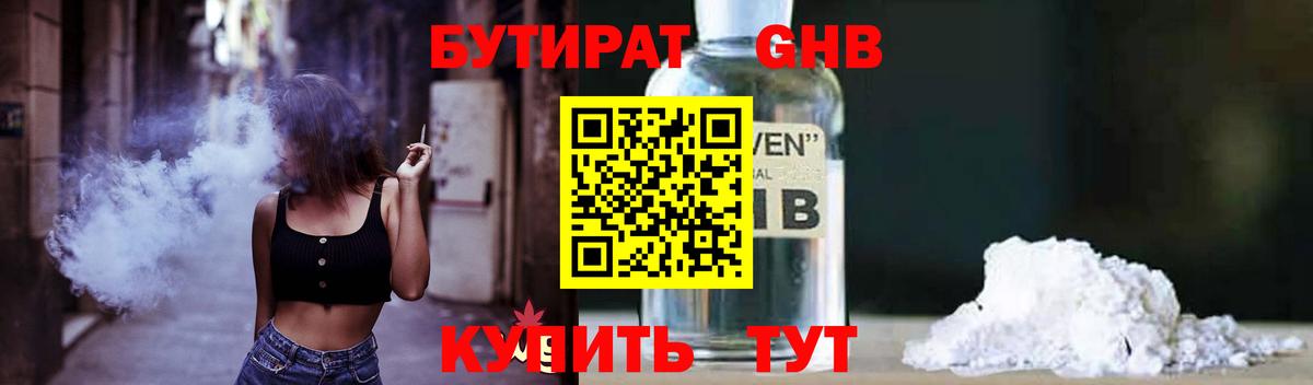 Бутират  Бутират оксана  Вход с VPN  Партизанск 