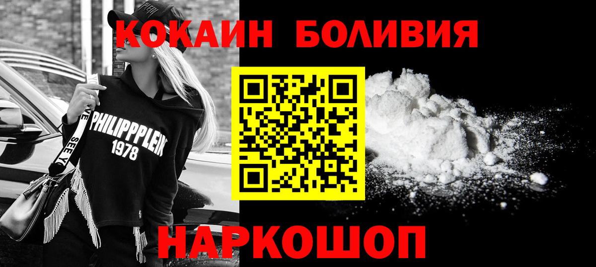 КОКАИН Боливия  COCAIN  Вход с VPN  Партизанск  Cocaine Перу 