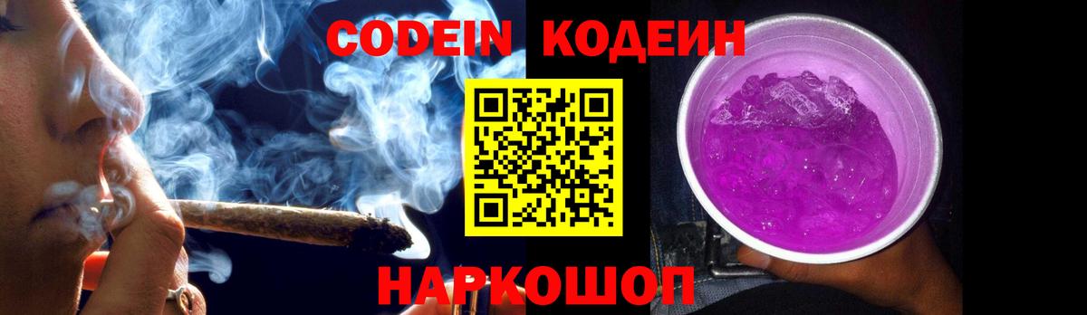 Кодеин напиток Lean (лин) Партизанск