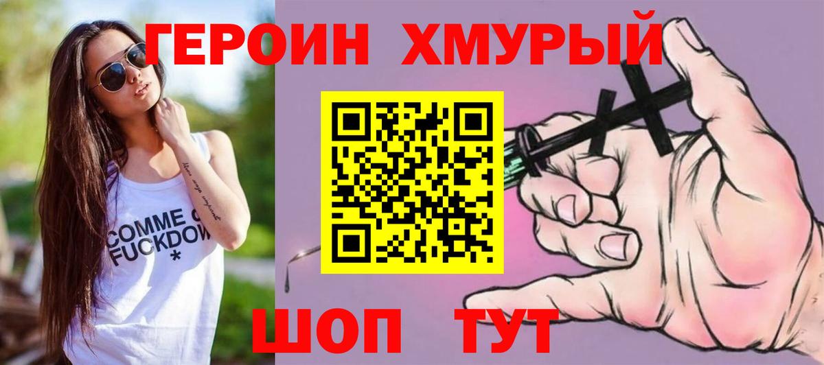 Героин гречка Партизанск