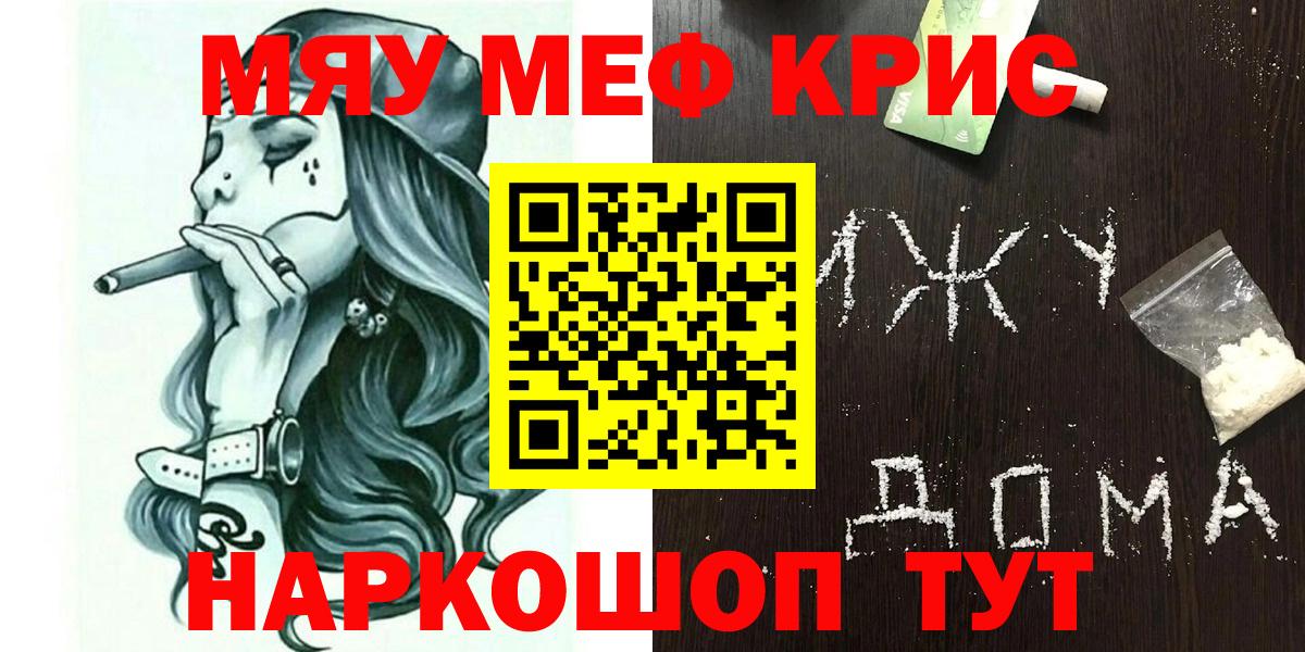 Мефедрон  Вход с VPN  Меф mephedrone  Партизанск  Мефедрон мяу мяу 