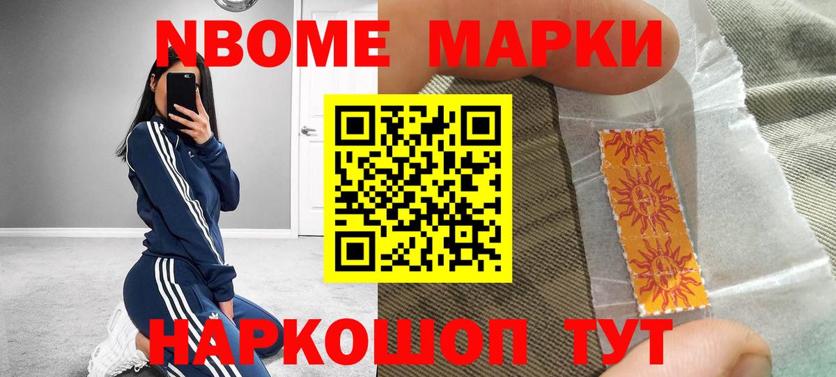 Марки N-bome 1500мкг Партизанск